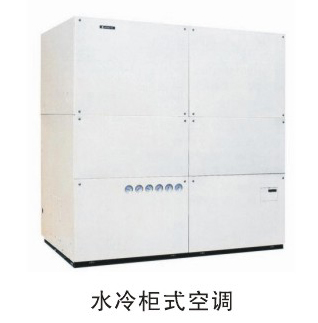 水冷柜式空调-1